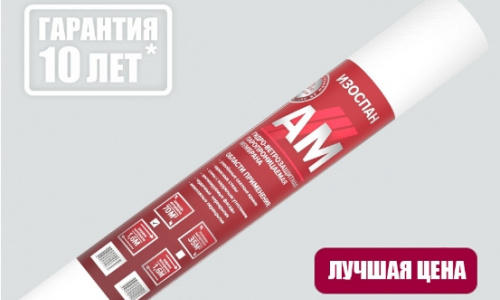 Изоспан AM 70м2